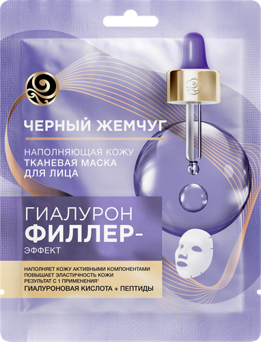 Маска для лица ЧЕРНЫЙ ЖЕМЧУГ Гиалурон-филлер эффект, фотография