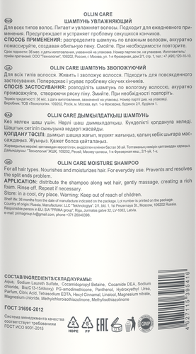 Шампунь OLLIN Care Увлажняющий, 1л, крупный план
