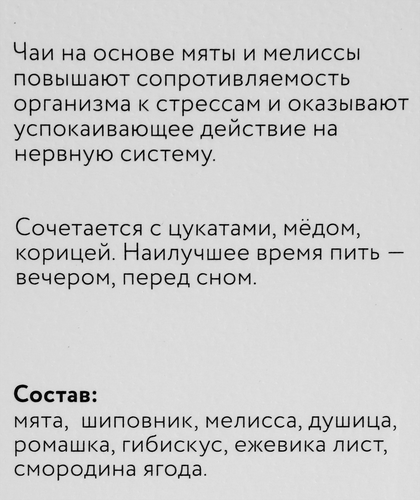 Напиток чайный HERBARUS Спокойствие баланс, 24пак, изображение