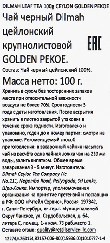 Чай черный DILMAH Golden pekoe цейлонский, листовой, 100г, вид