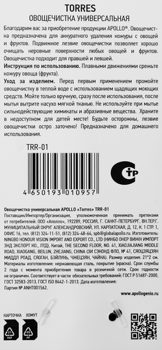 Овощечистка APOLLO Torres 21x2см, универсальная, нержавеющая сталь Арт. TRR-01, детальное фото