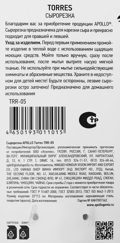 Сырорезка APOLLO Torres 24x6,5,4,3см, нержавеющая сталь Арт. TRR-05, фото