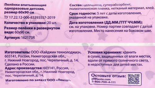 Пеленки одноразовые детские YASASHII с суперабсорбентом, 60х90см, 20шт, детальное фото