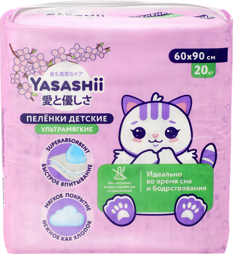 Пеленки одноразовые детские YASASHII с суперабсорбентом, 60х90см, 20шт, изображение