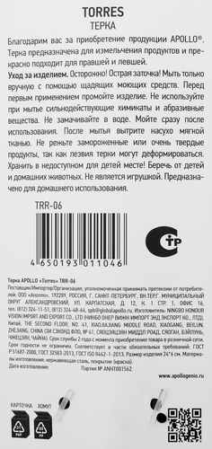 Терка APOLLO Torres 24x6см, нержавеющая сталь Арт. TRR-06, вид