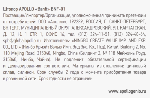Штопор APOLLO Banfi 10x5,8x1,5см Арт. BNF-01, вид