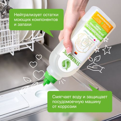 Ополаскиватель для посудомоечной машины SYNERGETIC, 0.75л, фотография