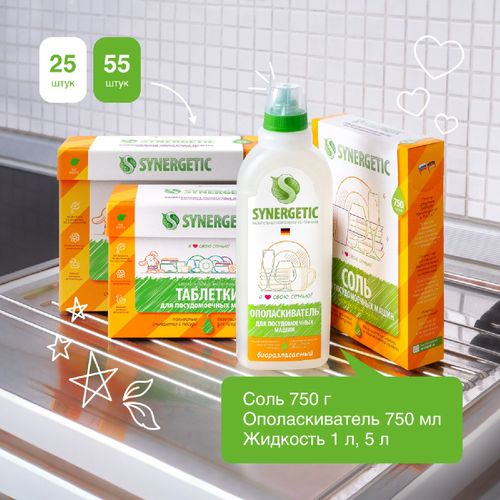 Ополаскиватель для посудомоечной машины SYNERGETIC, 0.75л, фотография
