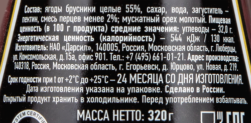 Соус брусничный КИНТО Четыре перца, 320г, картинка