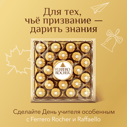 Конфеты FERRERO ROCHER из молочного шоколада с кремовой начинкой, 300г, фотография
