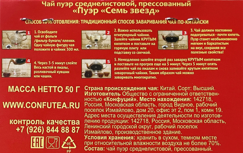 Чай КОНФУЦИЙ Пуэр Семь звезд, 50г, изображение