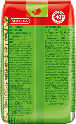 Горох колотый MAKFA шлифованный, 800г, крупный план