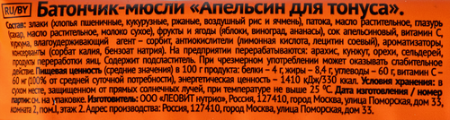 Батончик-мюсли ЛЕОВИТ Мой Лайк Для тонуса, апельсин, 25г, вид
