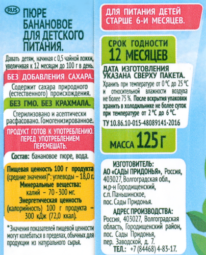 Пюре САДЫ ПРИДОНЬЯ Банановое, с 6 месяцев, 125г, детальное фото