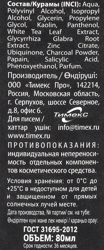 Маска для лица COMPLIMENT Co-enzymes Black mask, 80мл, крупный план