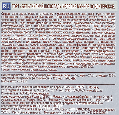 Торт ЧЕРЕМУШКИ Бельгийский шоколад, 420г, вид