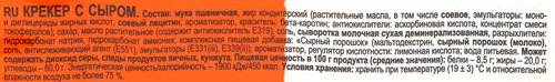 Крекер ЯШКИНО С сыром, 135г, вид
