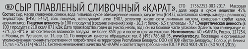 Сыр плавленый КАРАТ Сливочный 45%, без змж, 400г, картинка