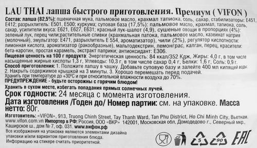 Лапша VIFON Lau Thai Премиум, 80г, вид