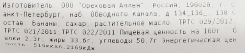 Чипсы банановые, весовые, картинка