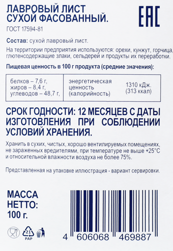 Лавровый лист BONVIDA, 100г, изображение