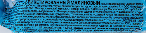 Кисель брикетированный РУССКИЙ ПРОДУКТ Малиновый, 190г, фото