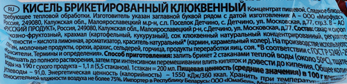 Кисель брикетированный РУССКИЙ ПРОДУКТ Клюквенный, 190г, изображение