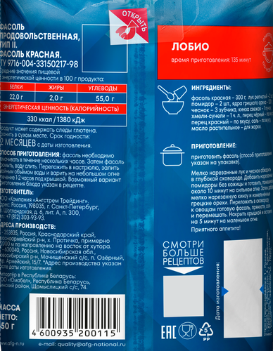 Фасоль красная НАЦИОНАЛЬ тип 2, 450г, крупный план