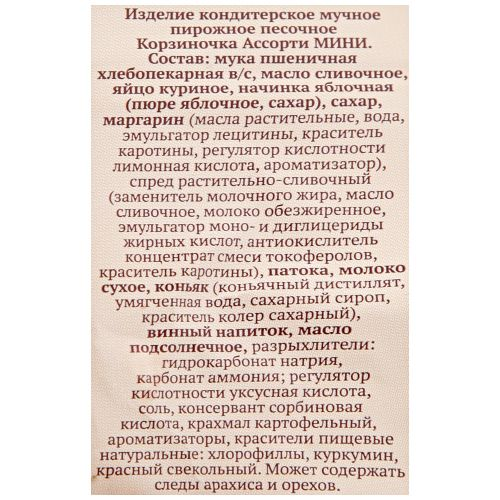 Пирожное ДОБРЫНИНСКИЙ Корзиночки мини, 128г, фото