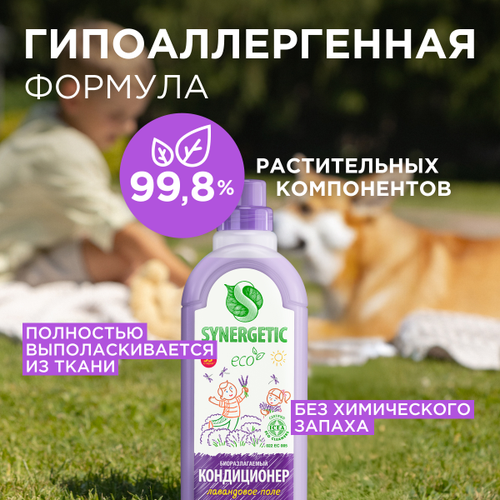 Кондиционер для белья SYNERGETIC Лавандовое поле, 1л, фотография