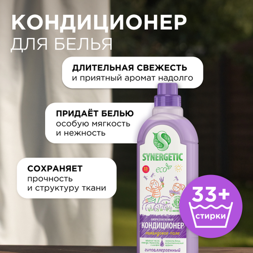Кондиционер для белья SYNERGETIC Лавандовое поле, 1л, крупный план