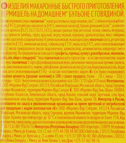 Вермишель РОЛЛТОН На домашнем бульоне с говядиной, 60г, детальное фото