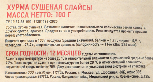 Хурма сушеная DOLCE ALBERO слайсы, 100г, картинка