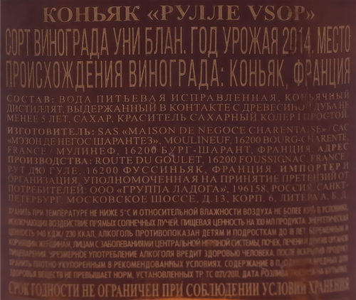 Коньяк ROULLET VSOP ординарный 4 года 40%, п/у, 0.5л, картинка