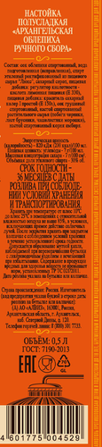Настойка АРХАНГЕЛЬСКАЯ Облепиха ручного сбора полусладкая 30%, 0.5л, картинка