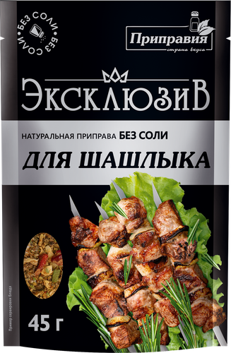 Приправа для шашлыка ПРИПРАВИЯ Эксклюзив, натуральная без соли, 45г, изображение