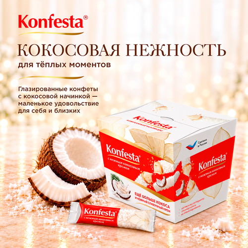 Конфеты KONFESTA Глазированные с кокосовой начинкой, весовые, фото