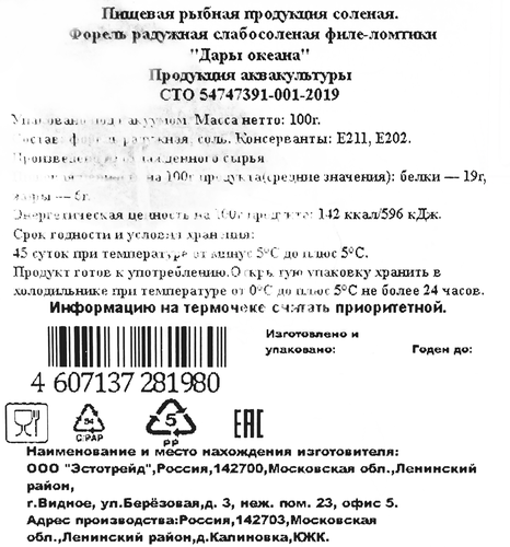 Форель слабосоленая ДАРЫ ОКЕАНА ломтики, 100г, вид