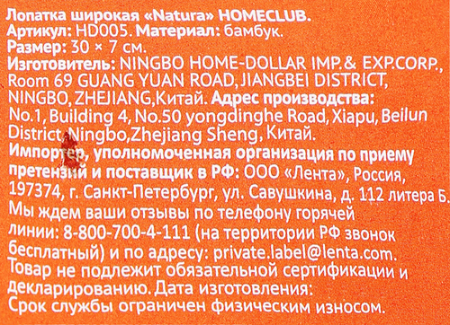 Лопатка HOMECLUB Natura, широкая, бамбук Арт. HD005, фото