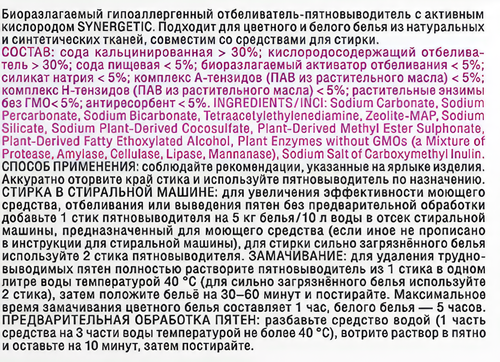 Пятновыводитель-отбеливатель Synergetic с активным кислородом биоразлагаемый, 250г, картинка