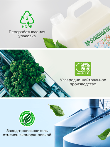 Гель для стирки SYNERGETIC 2в1 концентрированный универсальный биоразлагаемый, 5л, фотография