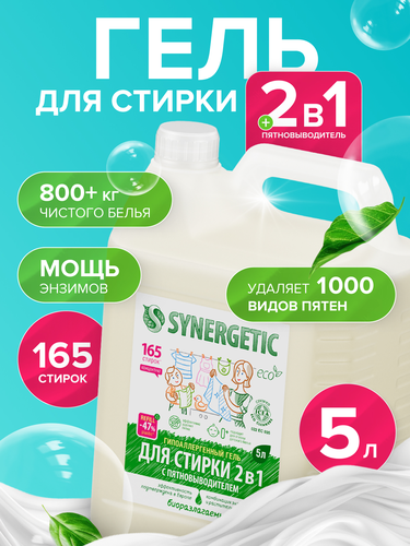 Гель для стирки SYNERGETIC 2в1 концентрированный универсальный биоразлагаемый, 5л, детальное фото