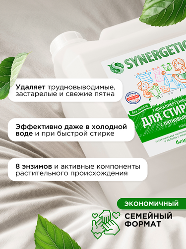 Гель для стирки SYNERGETIC 2в1 концентрированный универсальный биоразлагаемый, 5л, фотография