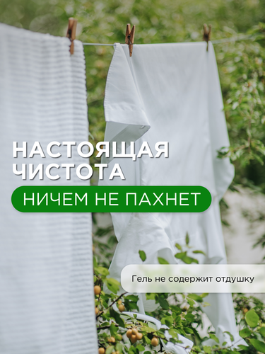 Гель для стирки SYNERGETIC 2в1 концентрированный универсальный биоразлагаемый, 5л, фото