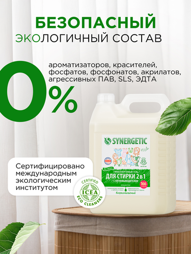 Гель для стирки SYNERGETIC 2в1 концентрированный универсальный биоразлагаемый, 5л, крупный план