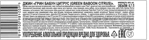 Джин GREEN BABOON Цитрус 40%, 0.7л, вид