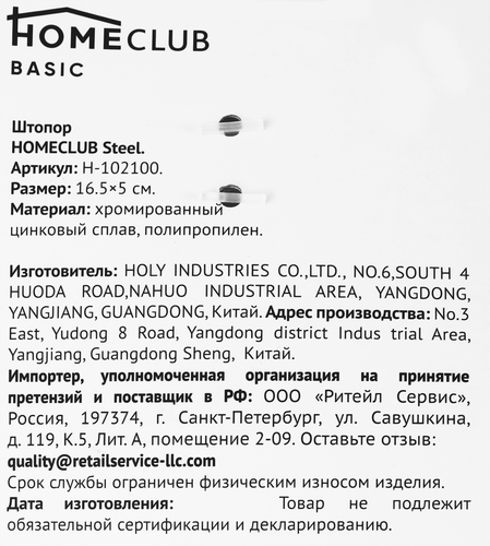 Штопор HOMECLUB Steel, сплав цинка Арт. 102100, картинка