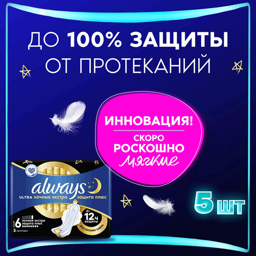 Прокладки ALWAYS Ultra Secure Night Plus Duo, 5шт, детальное фото