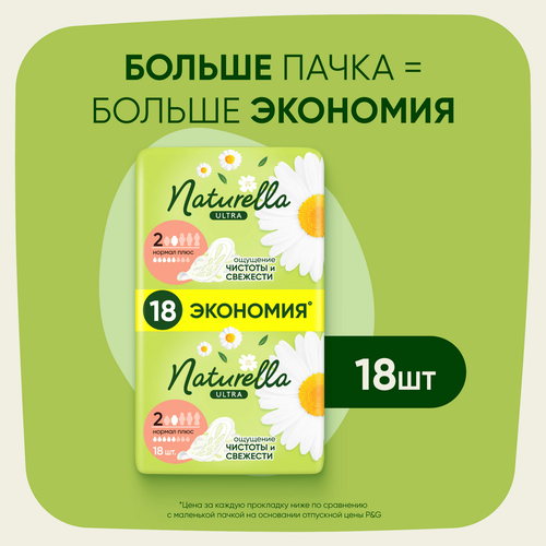 Прокладки NATURELLA Ultra Camomile Normal Plus Single, 18шт, фотография