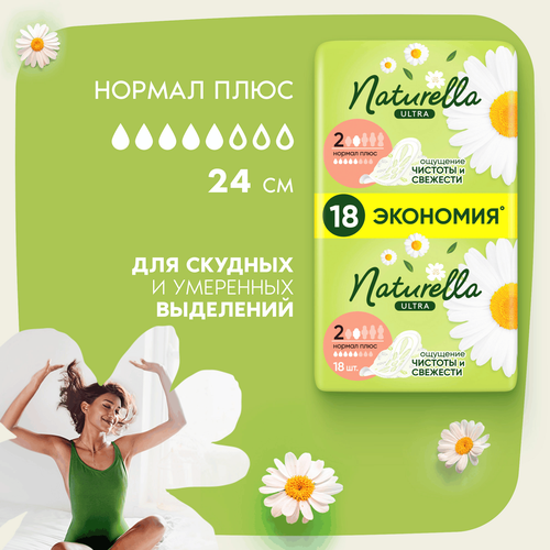 Прокладки NATURELLA Ultra Camomile Normal Plus Single, 18шт, вид